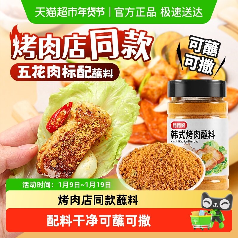 稻稻熊韩式烤肉蘸料烧烤料撒料腌料家用烤五花香辣辣椒面干料碟子