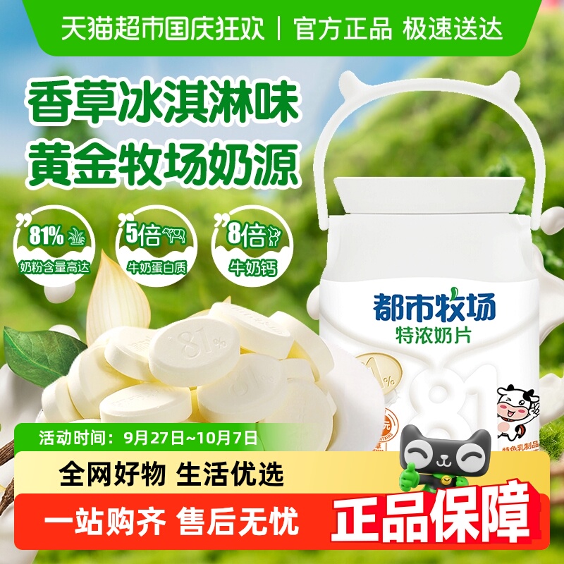 都市牧场奶片奶贝香草冰淇淋味牛奶糖高钙0蔗糖儿童糖果健康零食