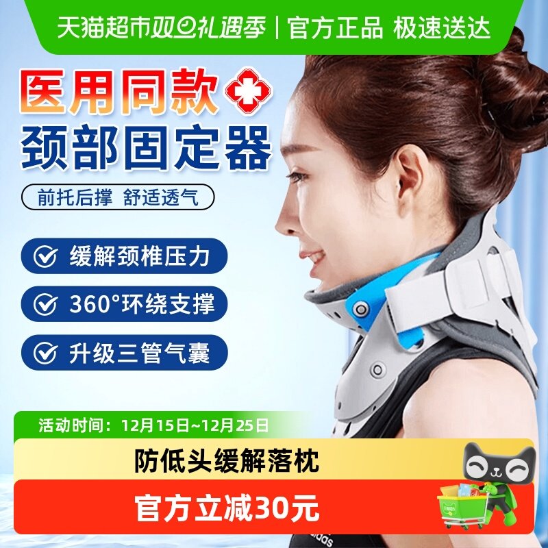 爱护佳颈椎固定支撑牵引器颈托
