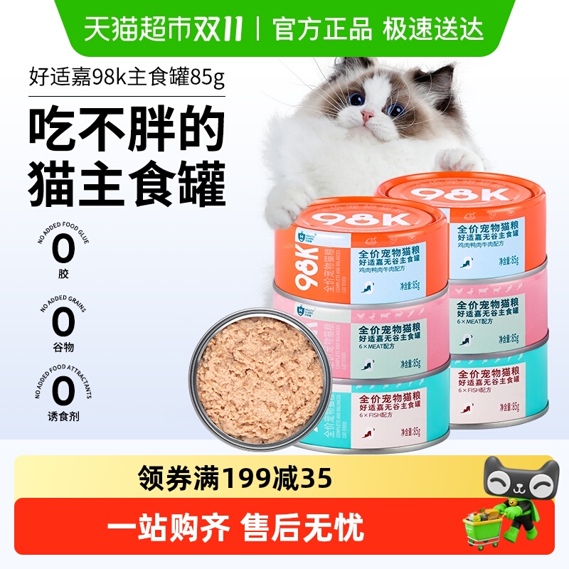 好适嘉全价主食罐猫罐头