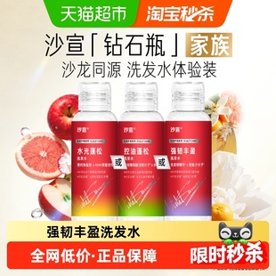 沙宣钻石瓶洗发水旅行装强韧丰盈止痒去屑改善干燥洗发膏旅行装
