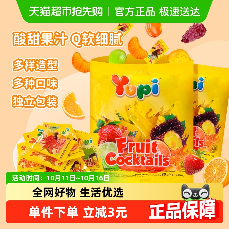 印尼进口Yupi水果软糖80g酸甜果汁QQ橡皮糖儿童糖果小零食喜糖