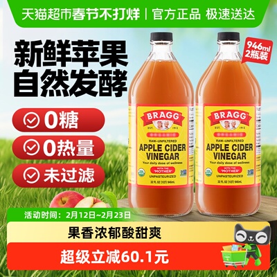 BRAGG美国进口浓浆苹果醋饮