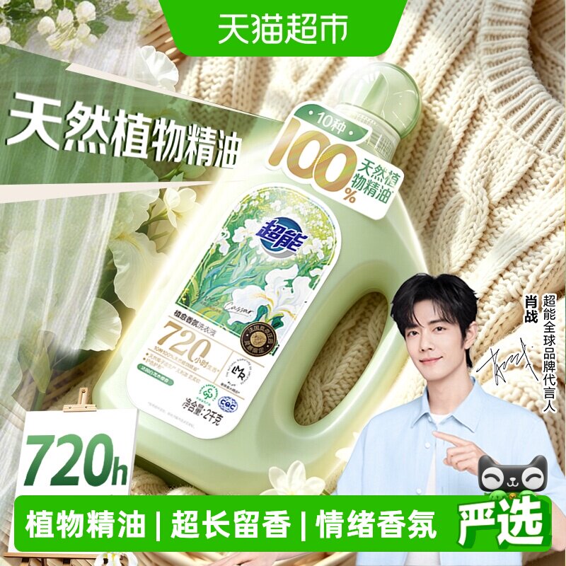 超能肖战同款植愈香氛洗衣液2kg图片