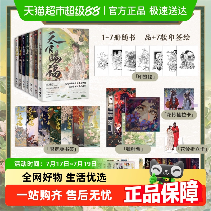 天官赐福漫画第二册实体书