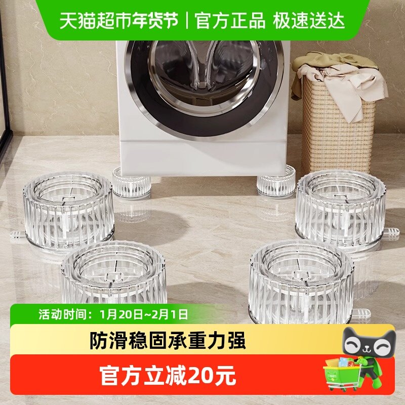 吸盘全自动洗衣机底座固定脚架垫子托架垫高支架防滑防震脚垫,收纳整理,整理架/置物架/收纳架,淘宝优惠券,粉丝福利购,淘宝优惠卷