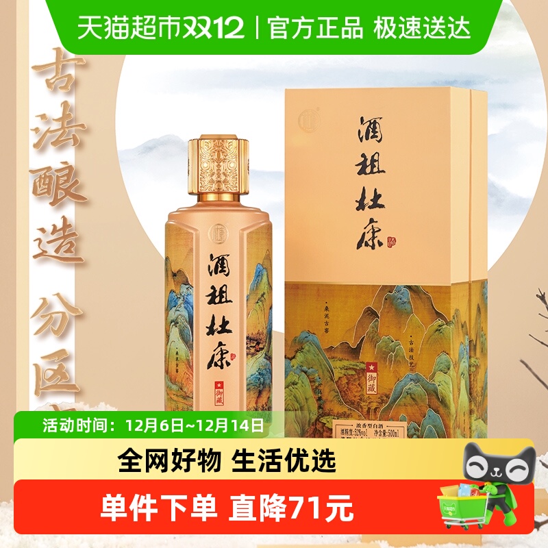 杜康52度单瓶装白酒500ml