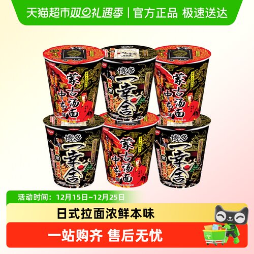 NISSIN日清蒙古汤面方便面