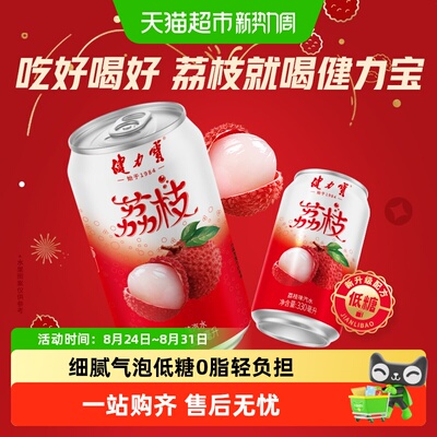 健力宝低糖荔枝气泡水汽水