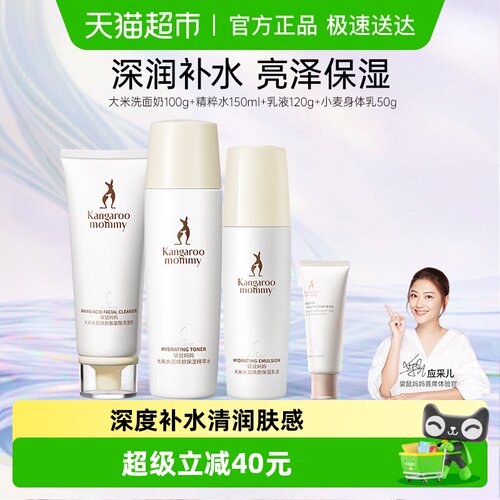 袋鼠妈妈准孕妇可用护肤品大米水乳套装补水保湿温和滋润 - 封面