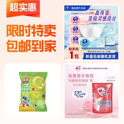 维达抽纸3层100抽1包家用实惠装