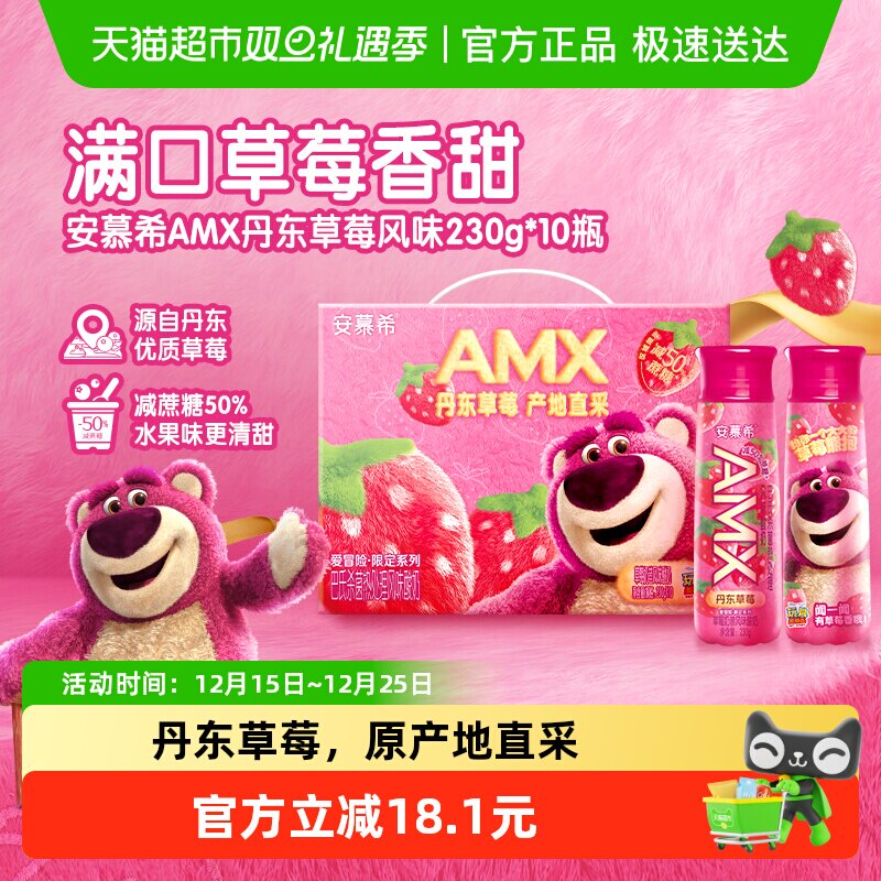 伊利安慕希AMX丹东草莓味酸奶230g*10瓶/整箱学生早餐礼盒装