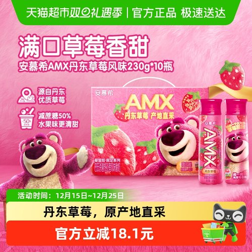 安慕希丹东草莓酸奶230g×10瓶