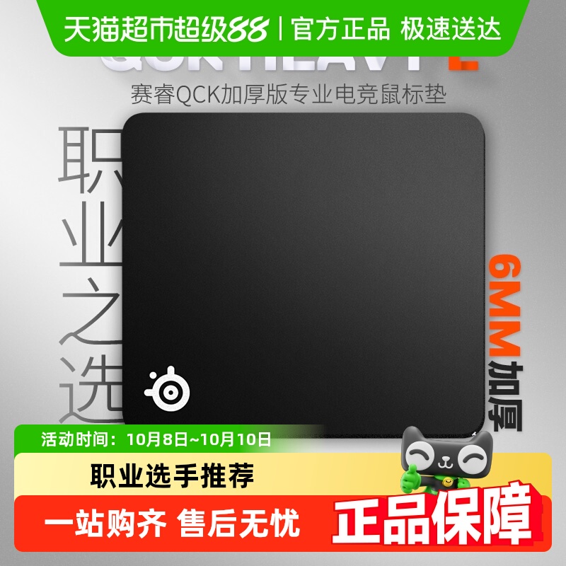 SteelSeries赛睿鼠标垫Qck Heavy L/M加厚游戏电竞原生橡胶桌垫