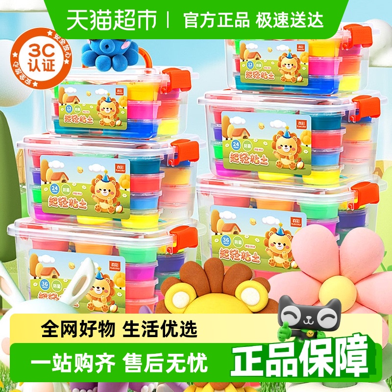 真彩粘土超轻幼儿园专用无毒儿童玩具小学生diy材料包彩泥橡皮泥
