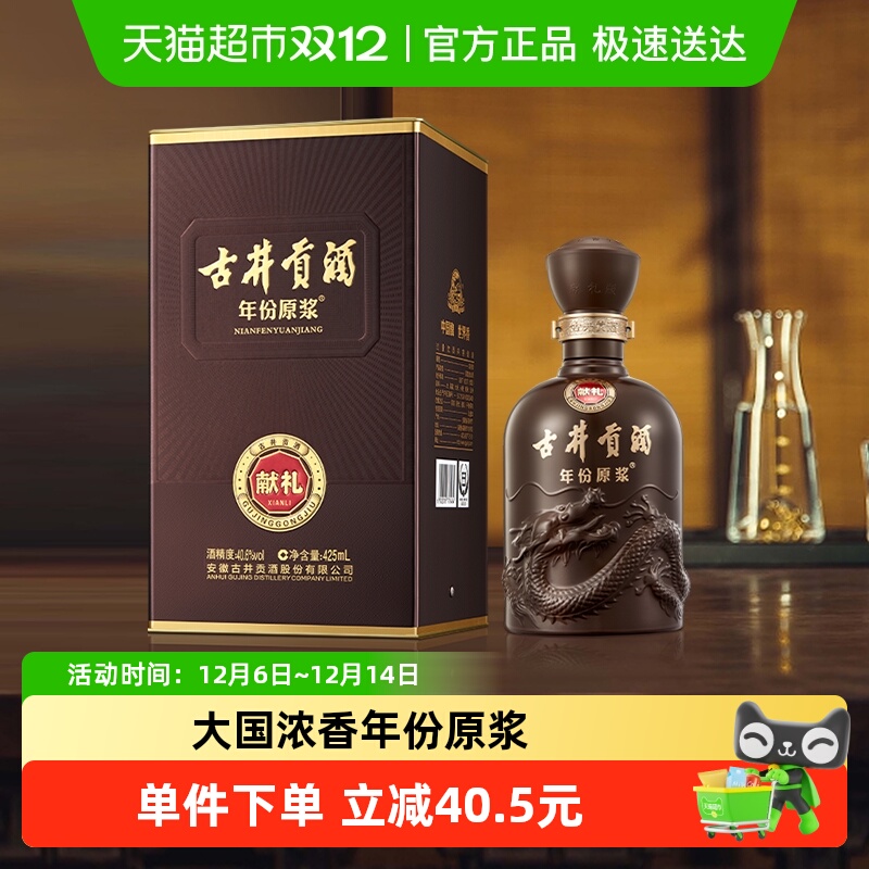 古井贡酒年份原浆40.6度