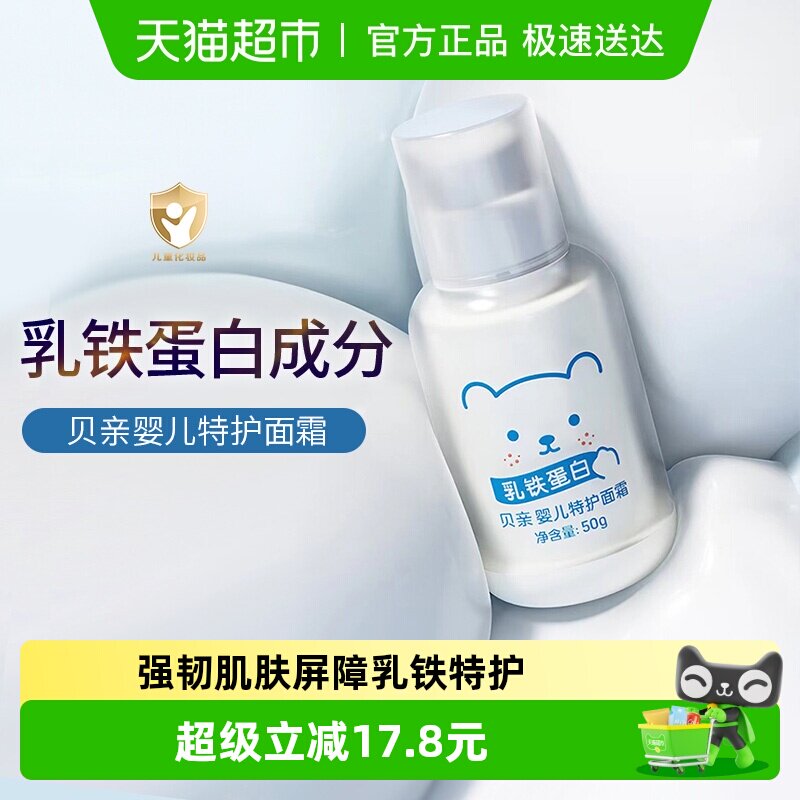 Pigeon贝亲婴儿面霜儿童铁蛋白特护身体乳四季滋润保湿面霜