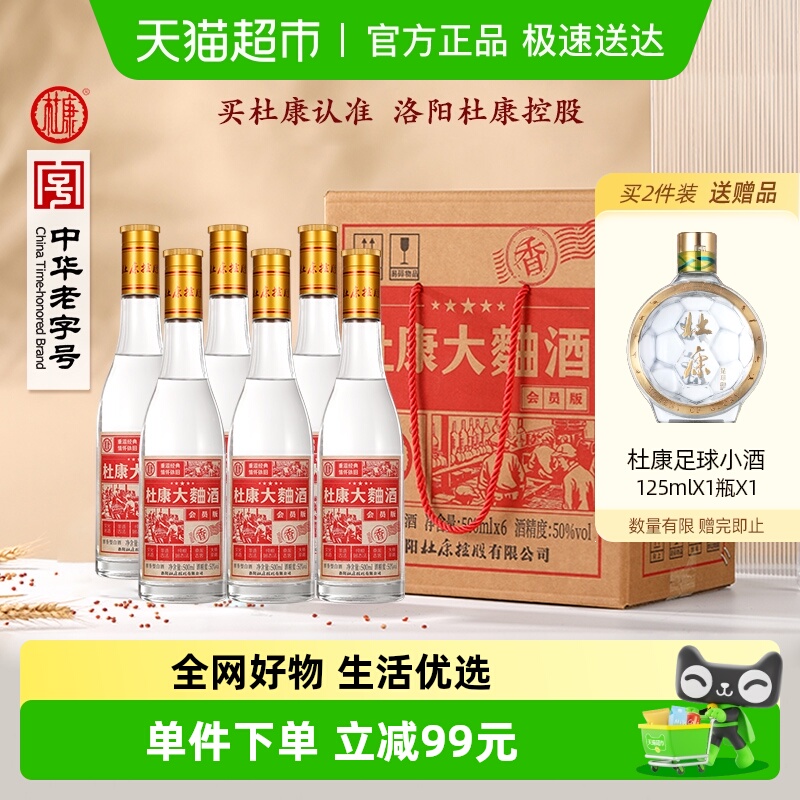 杜康大曲酒纯粮酿口粮高粱酒水浓香白酒口粮酒50度500ml*6瓶整箱