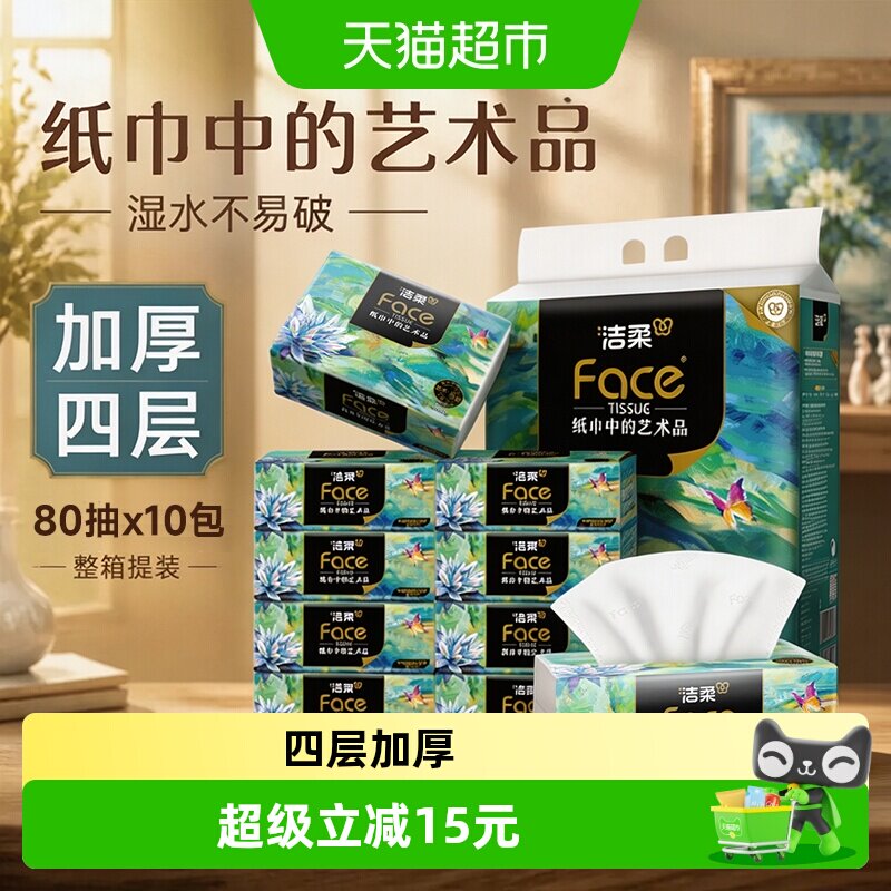 洁柔油画可湿抽纸80抽*10包图片