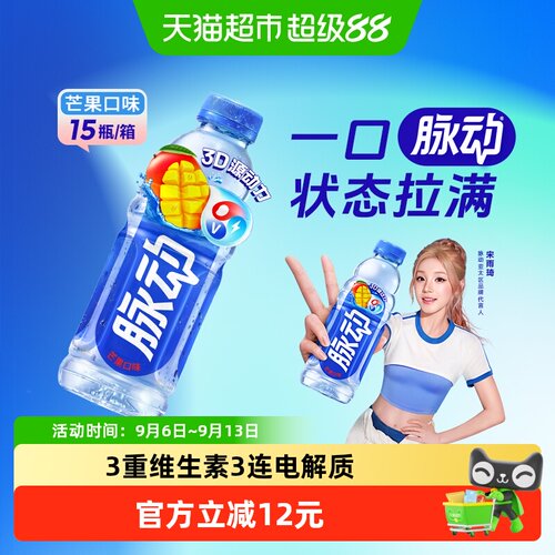 脉动芒果清爽果味600ml*15瓶