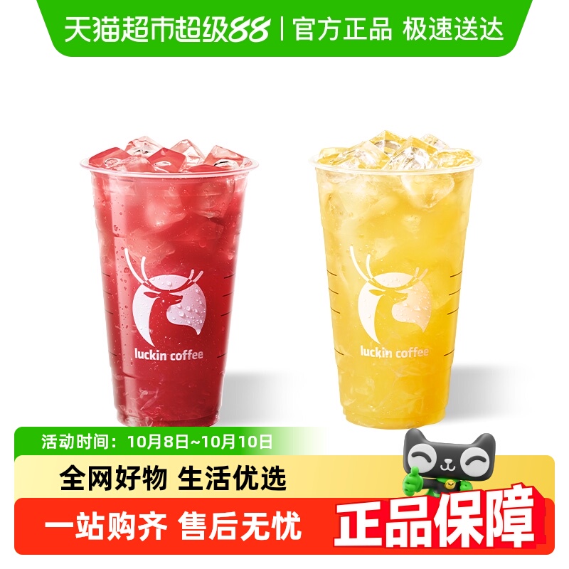 luckincoffee/瑞幸咖啡柠檬茶