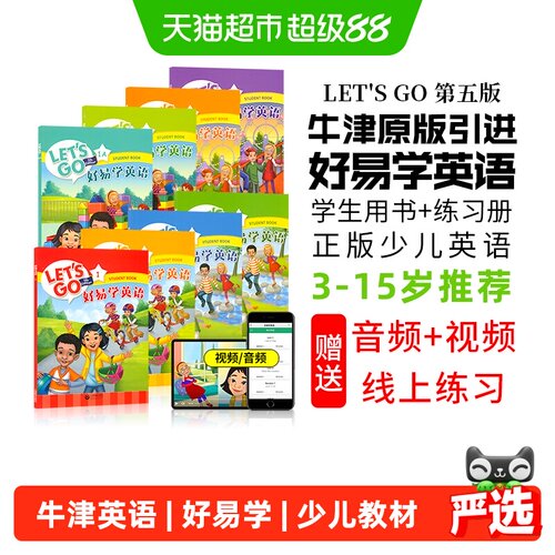 少儿英语letsgo教材第五版牛津