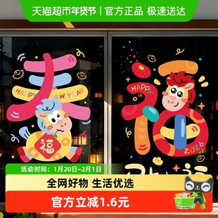 新新精艺马年装饰窗贴2026新年装饰过年新春装饰春节窗花玻璃贴