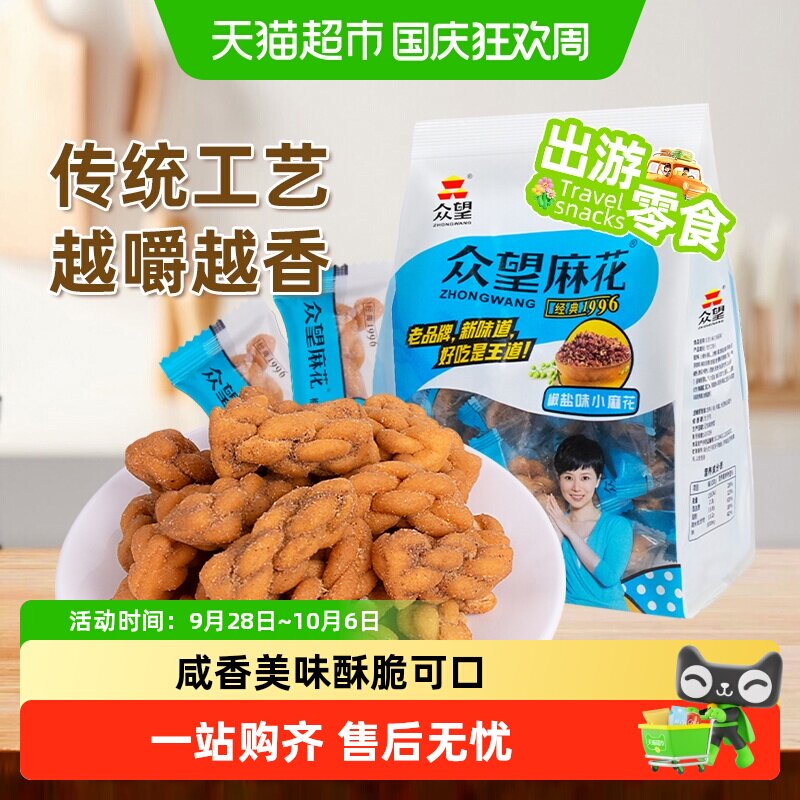 众望椒盐味黑糖味小麻花中式糕点休闲零食下午茶解馋小零食