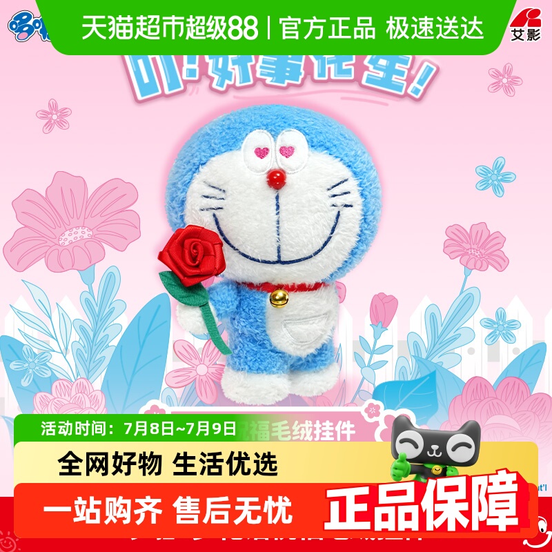 灵动创想哆啦A梦花语系列礼物