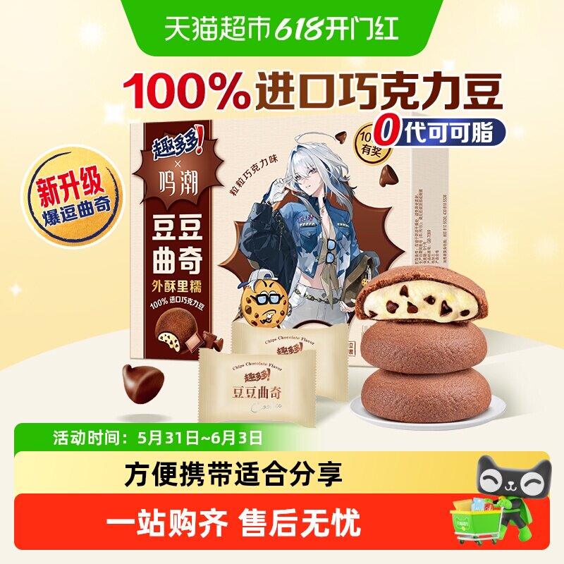 趣多多豆豆曲奇粒粒巧克力味饼干散装儿童网红零食