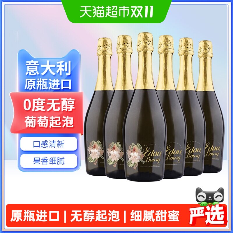意大利原瓶进口爱多堡莫斯卡托无醇葡萄汁750ml*6瓶0酒精甜红起泡
