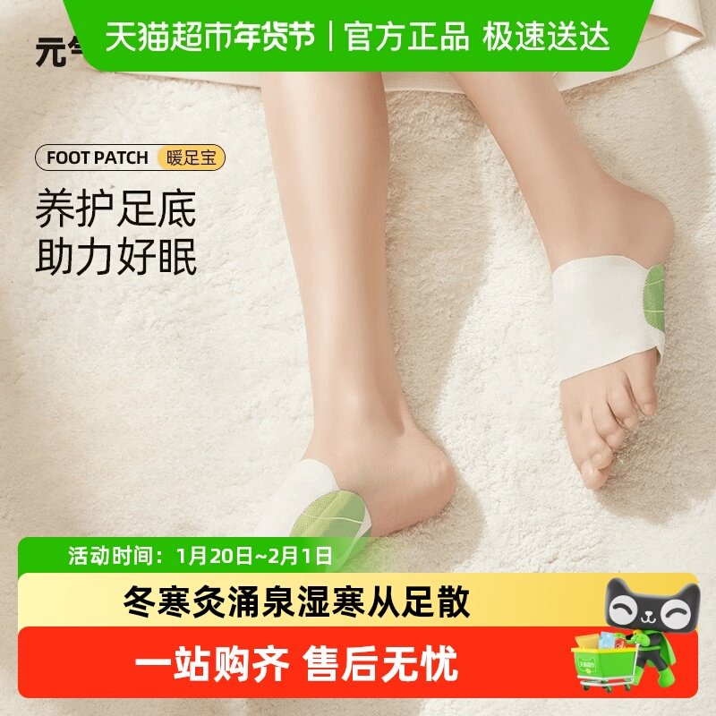 元气达人暖足贴暖脚艾灸艾绒三阴交雪松精油发热艾草足底暖宝宝贴,居家日用,保暖贴/热敷贴,淘宝优惠券,粉丝福利购,淘宝优惠卷