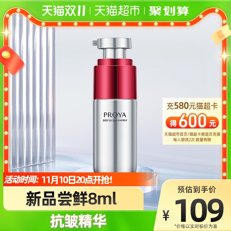 珀莱雅红宝石精华2.0抗皱提拉紧致A醇淡化细纹8ml官方正品