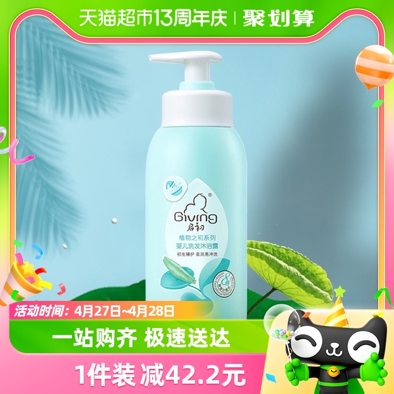 启初婴儿洗发沐浴露二合一儿童洗护新生儿专用零皂基235ml×1瓶-封面