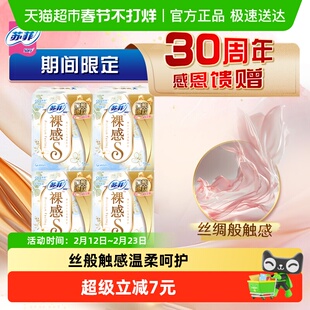 【30周年特惠】苏菲卫生巾裸感S极上姨妈巾290mm48片【官方正品】