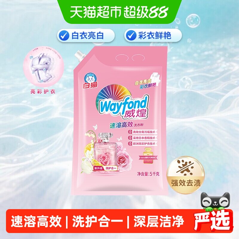 白猫速溶高效香水洗衣粉5kg图片