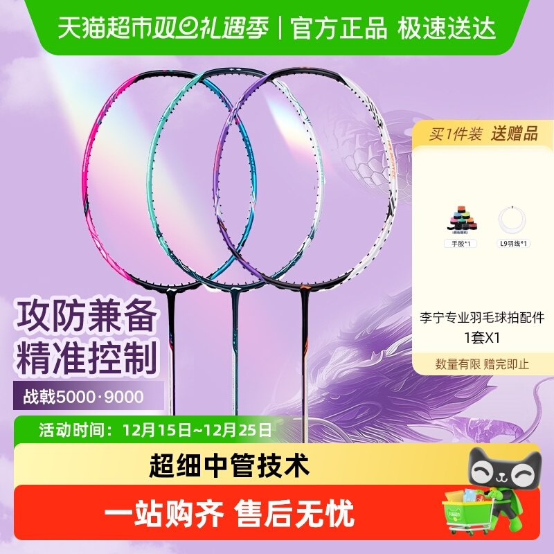 李宁战戟碳纤维羽毛球拍