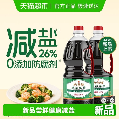 欣和六月鲜酱油减盐生抽1.55kg*2