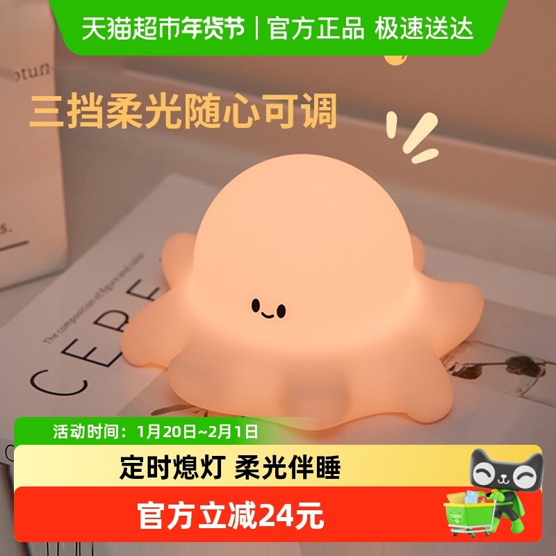 章鱼硅胶小夜灯卧室睡眠灯床头儿童拍拍灯婴儿喂奶护眼充电伴睡灯,家装灯饰光源,小夜灯,淘宝优惠券,粉丝福利购,淘宝优惠卷