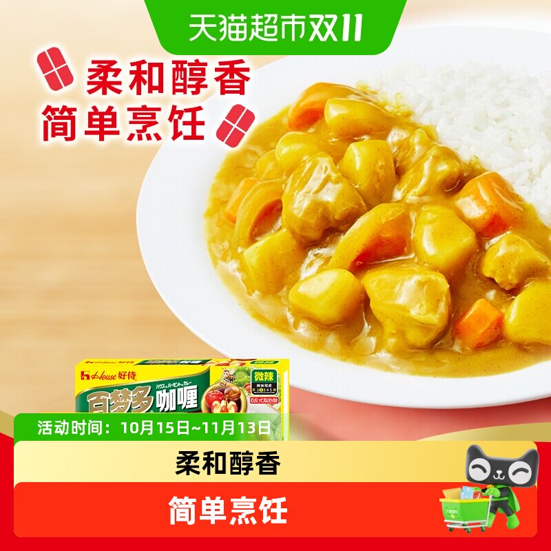 好侍百梦多咖喱微辣2号咖喱调味料调料佐料咖喱块微辣100g×2盒