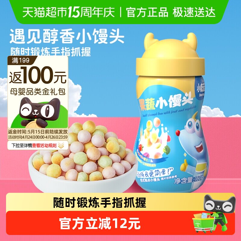 小鹿蓝蓝果蔬小馒头宝宝儿童零食品牌溶溶豆磨牙饼干