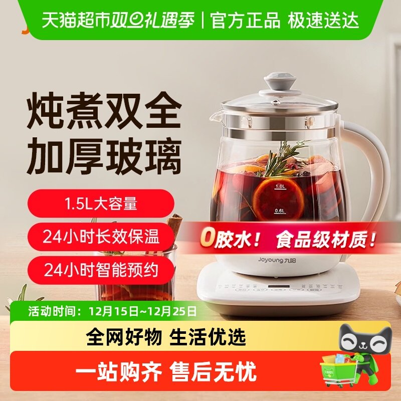 九阳养生壶1506BQ