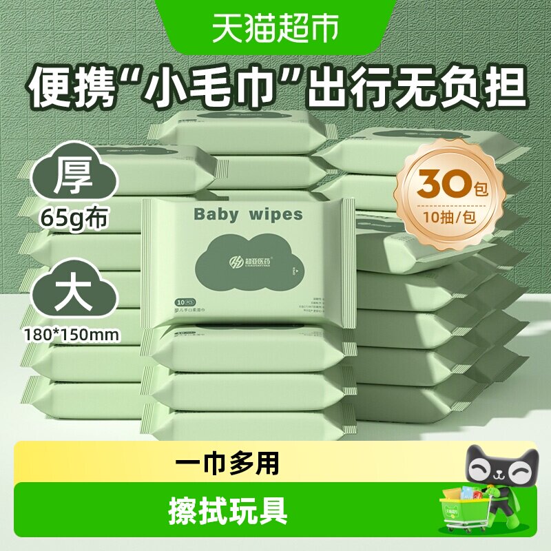 超亚婴儿专用便携湿巾小包加厚图片