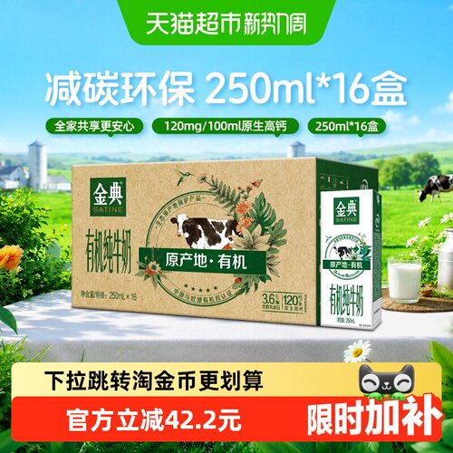 伊利金典有机纯牛奶16盒
