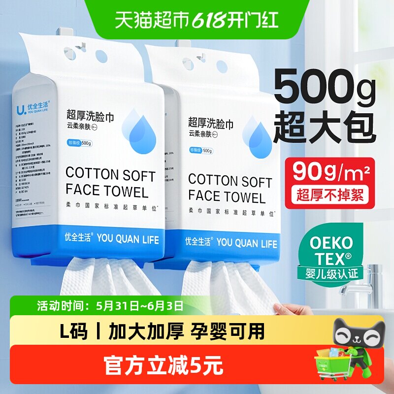 优全生活洗脸巾加大加厚L码20*20cm一次性绵柔擦脸洁面悬挂壁挂