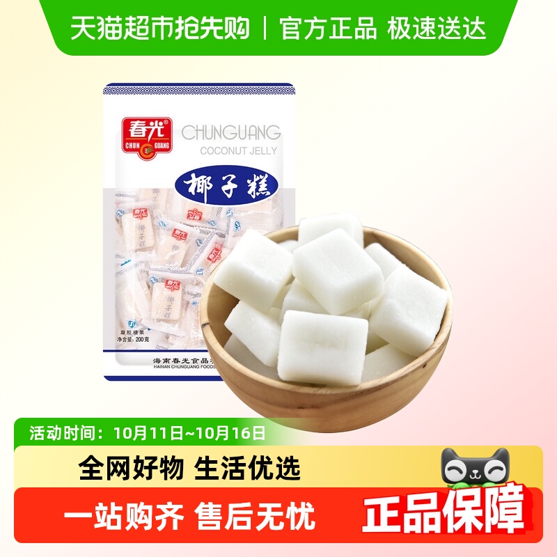 春光椰子糖椰子糕糖果