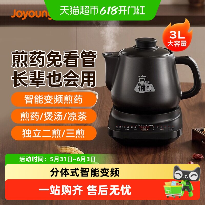 九阳全自动煎药壶