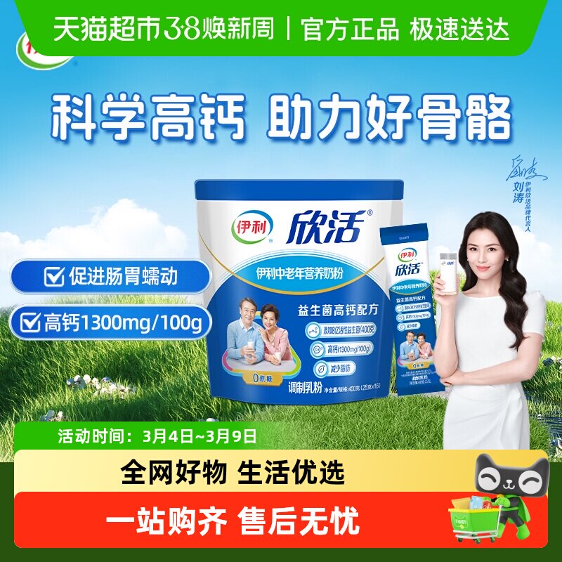 伊利欣活中老年成人女士学生营养牛奶粉益生菌高钙早餐冲饮奶粉