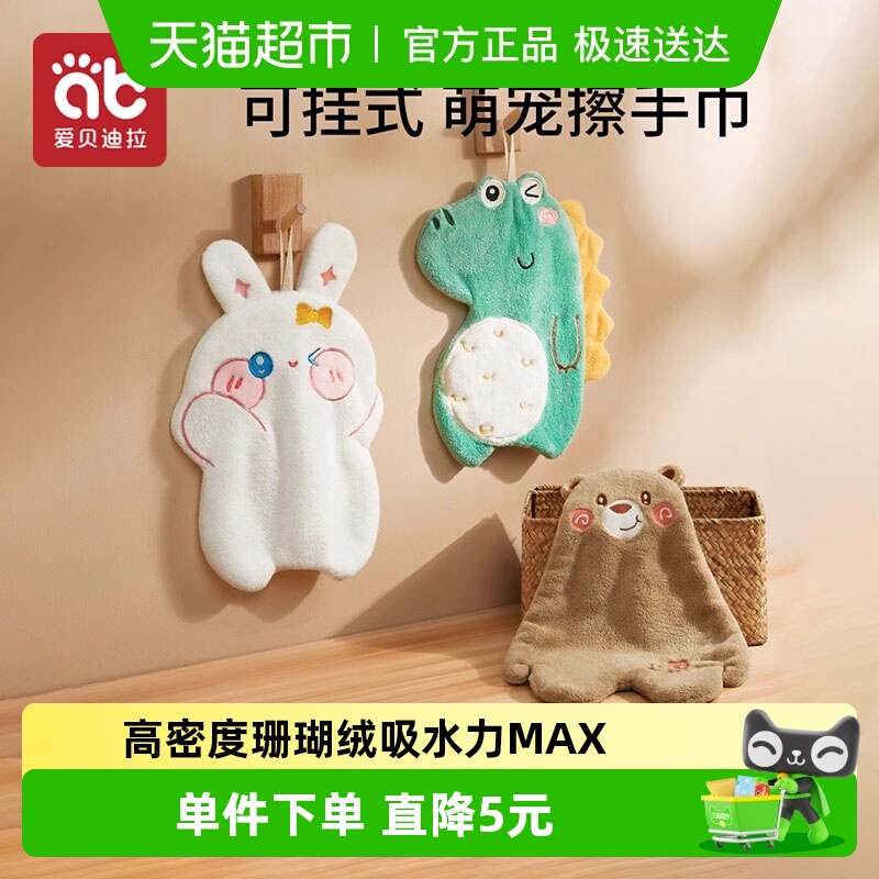 爱贝迪拉挂式吸水速干珊瑚绒擦手巾