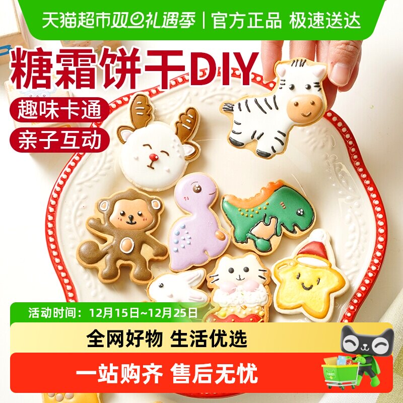 展艺蛋白糖霜预拌粉圣诞曲奇饼干烘焙材料翻糖蛋糕装饰食用色素